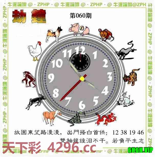 牛派劫钟报